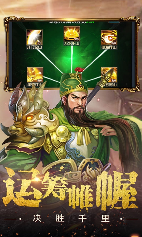 权御三国(攻城略地)