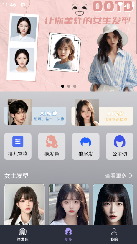 ai发型设计app免费
