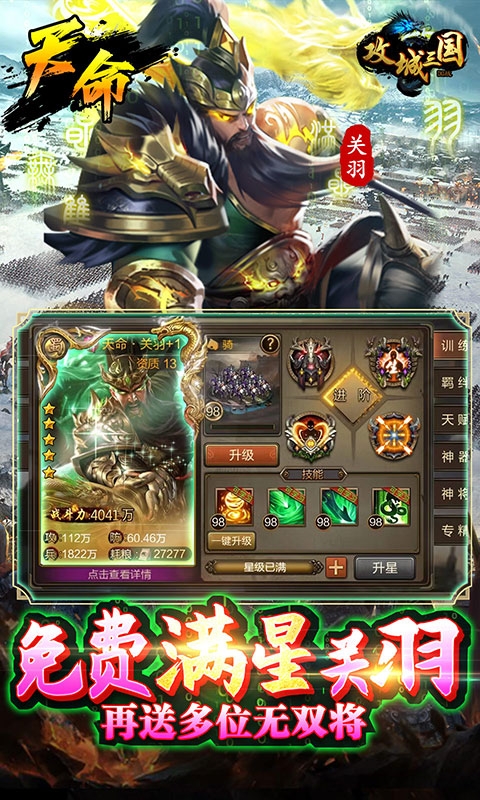 攻城三国下载正式版