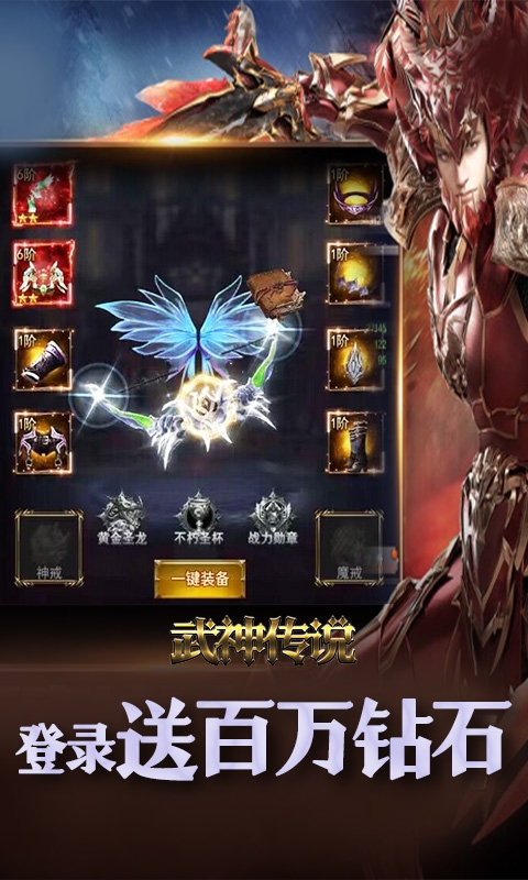 武神传说手游