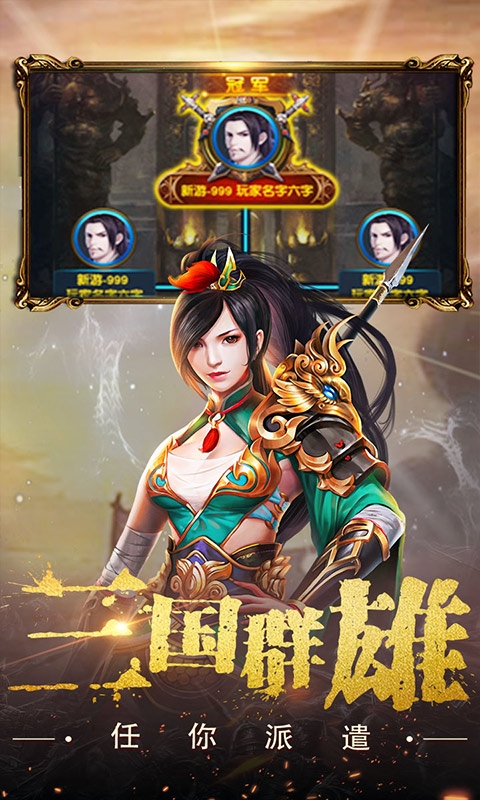 权御三国(攻城略地)