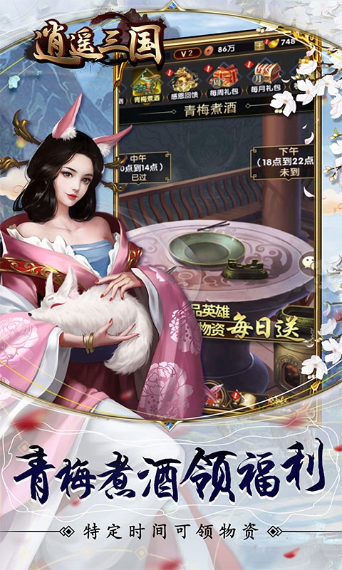逍遥三国后宫版