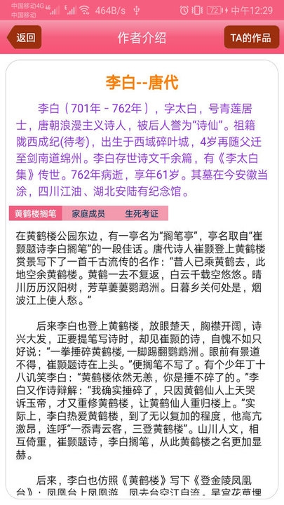 古诗词学习赏析app下载