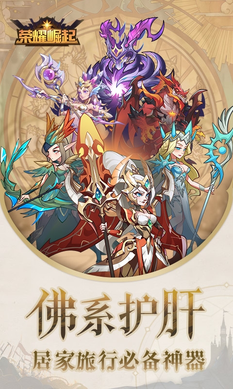 荣耀崛起手游折扣版