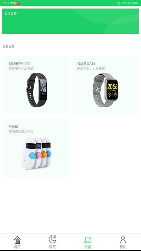 好睡app下载