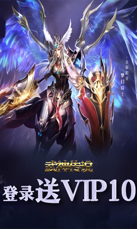 武神传说手游
