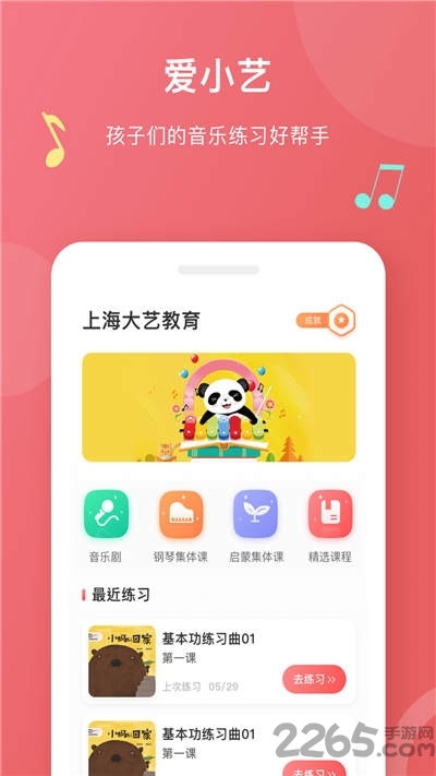 爱小艺app下载