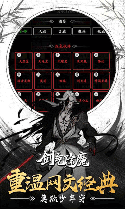 剑气除魔(文字MUD修真)