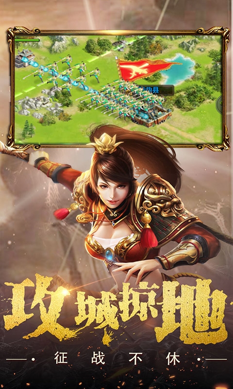 权御三国(攻城略地)