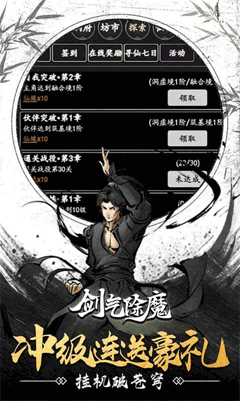剑气除魔(文字MUD修真)