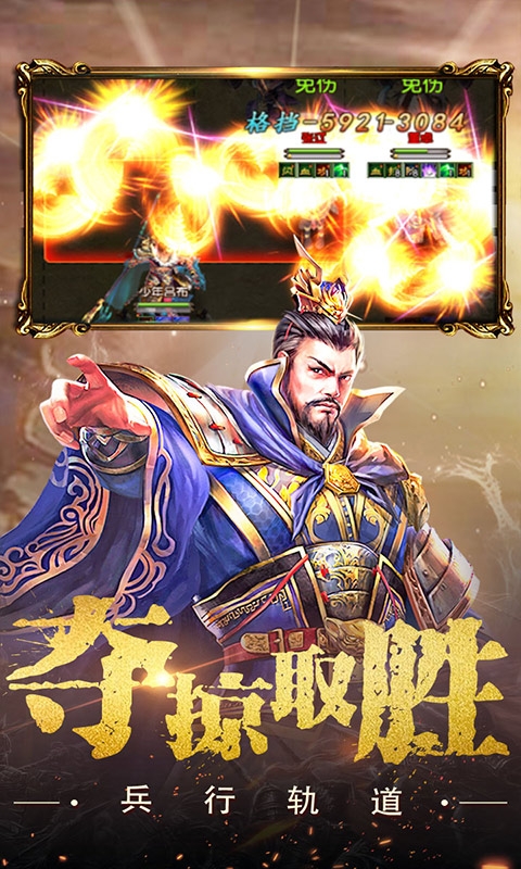 权御三国(攻城略地)