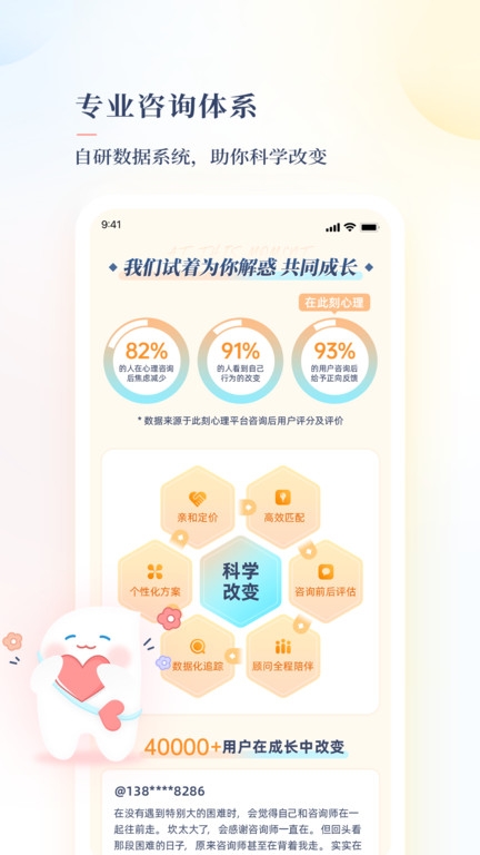此刻心理官方版下载