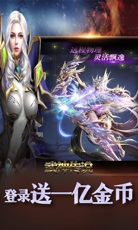 武神传说手游