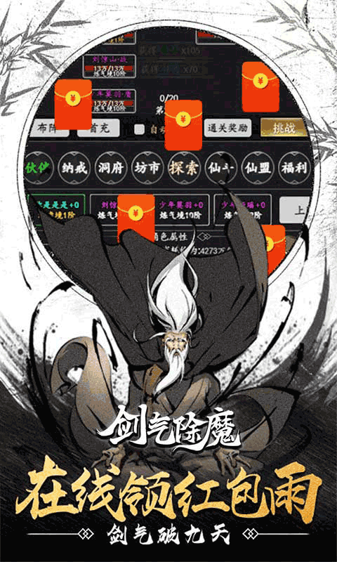 剑气除魔(文字MUD修真)