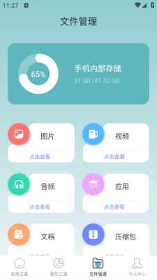 爱玩机工具盒下载安装手机版