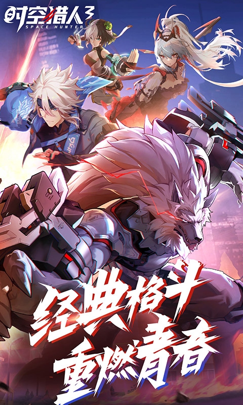 时空猎人3下载官方版