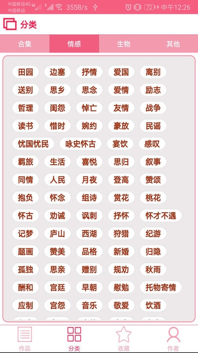古诗词学习赏析app下载