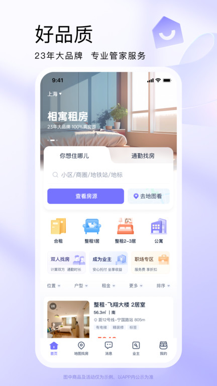 相寓租房app下载安卓版
