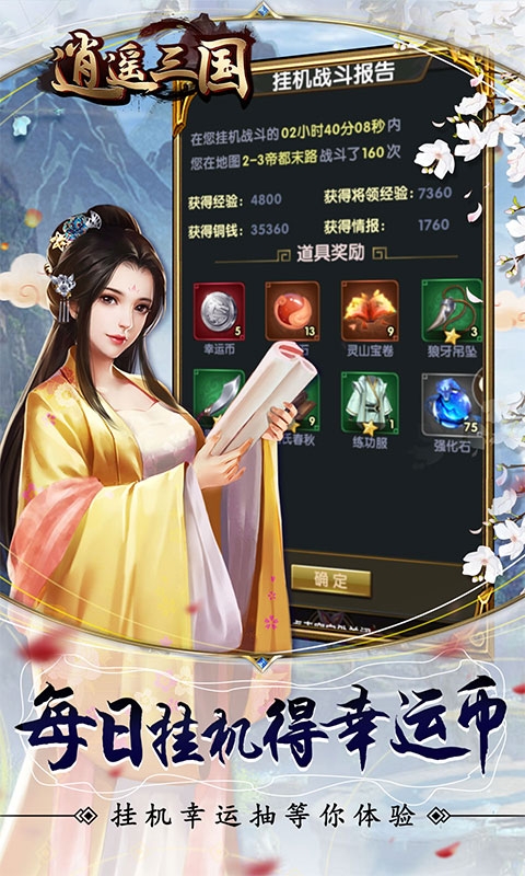 逍遥三国后宫版