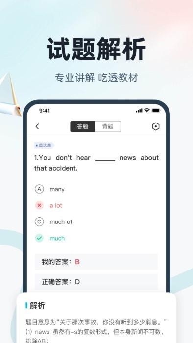 学位英语聚题库手机版下载