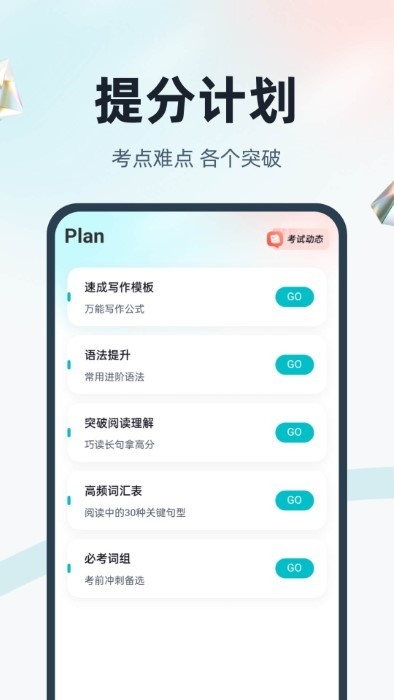 学位英语聚题库手机版下载