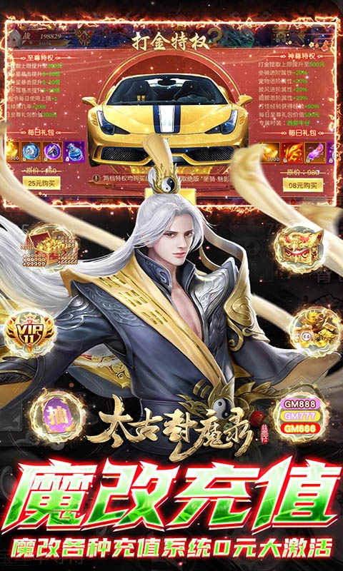 太古封魔录下载安卓版