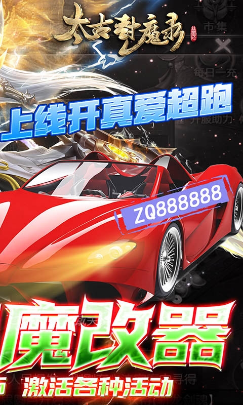 太古封魔录下载安卓版