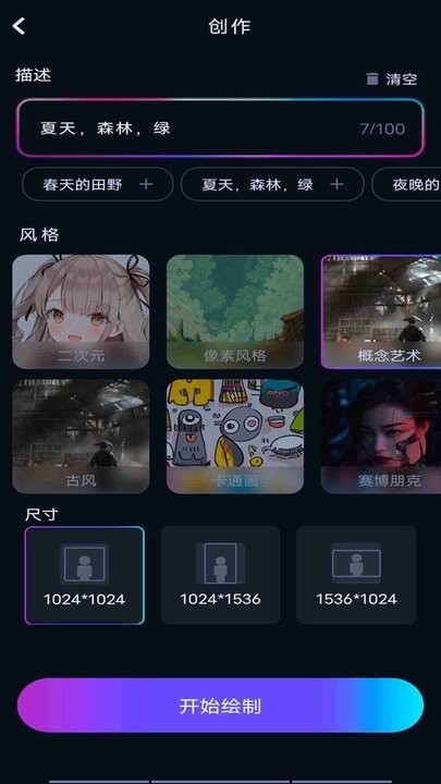 ai绘画绘图app下载