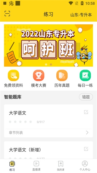 哎上课app官方版