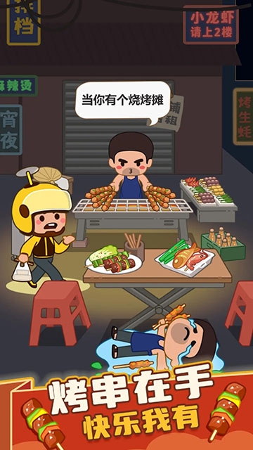 疯狂烧烤摊官方免费下载