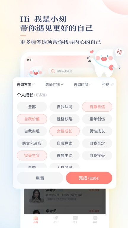 此刻心理官方版下载