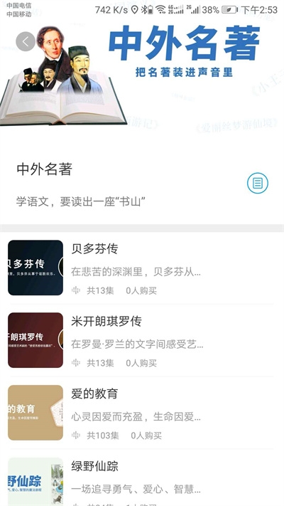 听见时代app下载