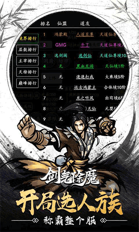 剑气除魔(文字MUD修真)