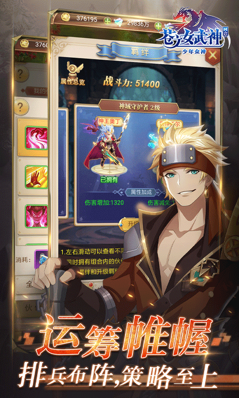苍之女武神免费版