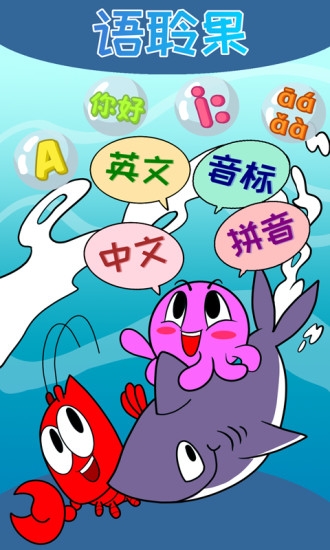 语聆果app下载