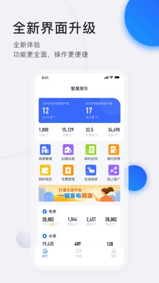 施王智慧房东app官方下载