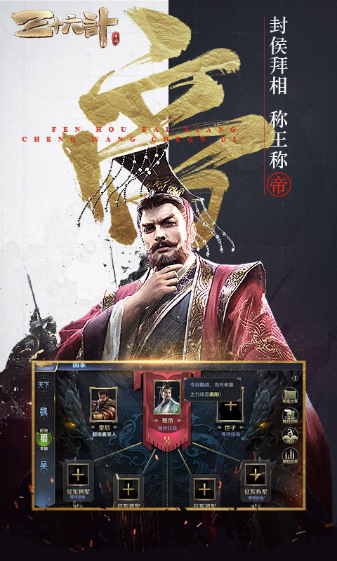 三十六计安卓版