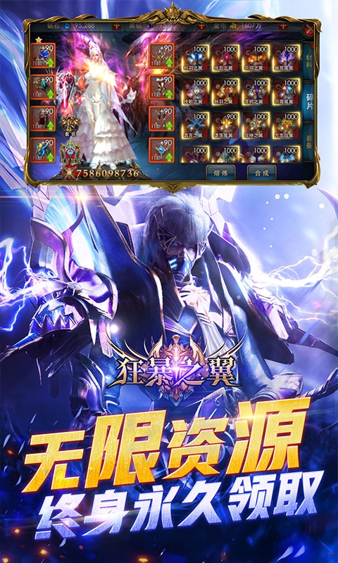 狂暴之翼最新版