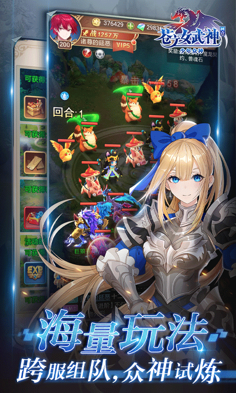 苍之女武神免费版
