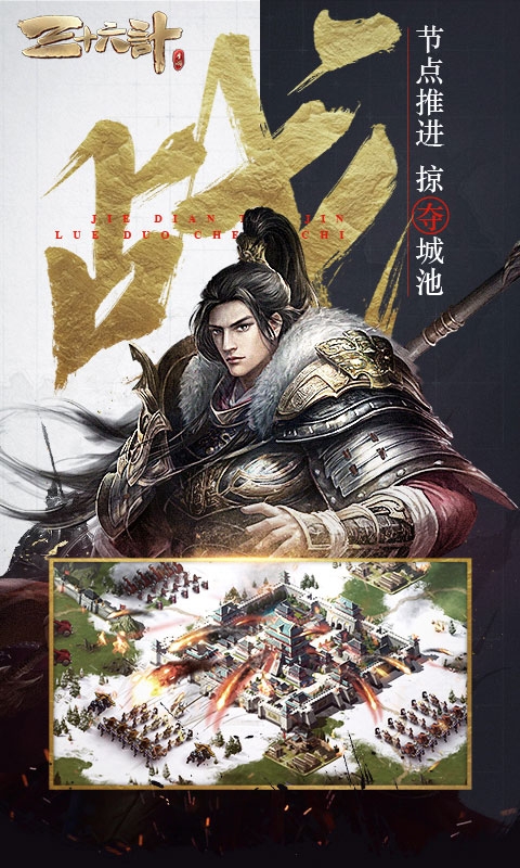 三十六计安卓版