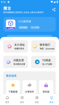 小七软件库下载安装手机版