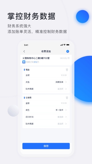 施王智慧房东app官方下载