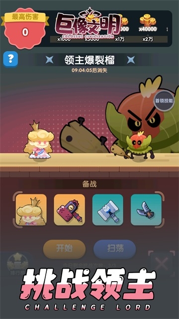 巨像文明下载安装手机版