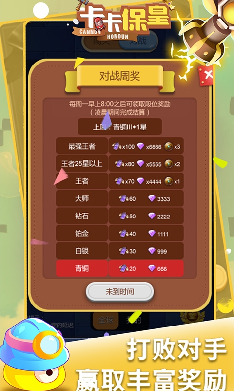卡卡保皇手游