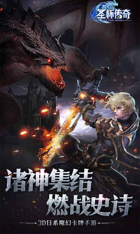 圣杯传奇手游官方版