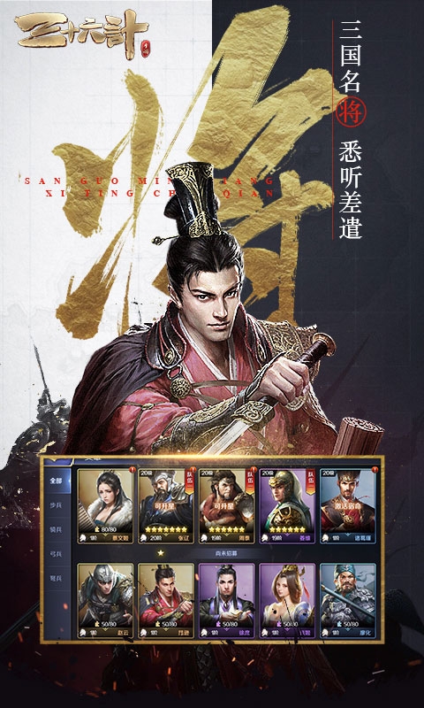 三十六计安卓版