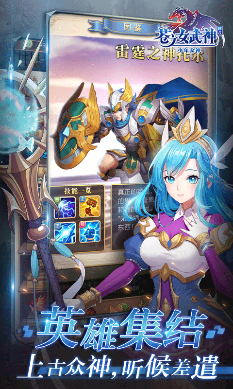 苍之女武神免费版