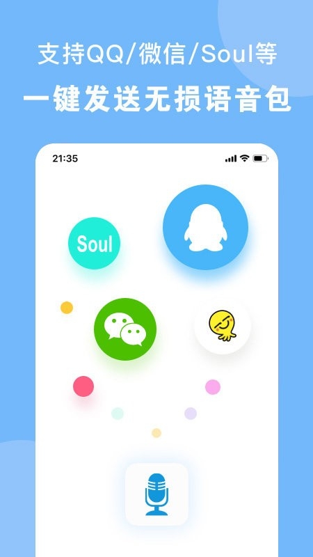 嗨变语音app下载官网版
