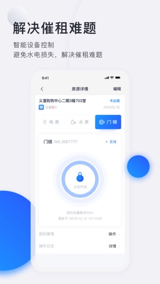施王智慧房东app官方下载