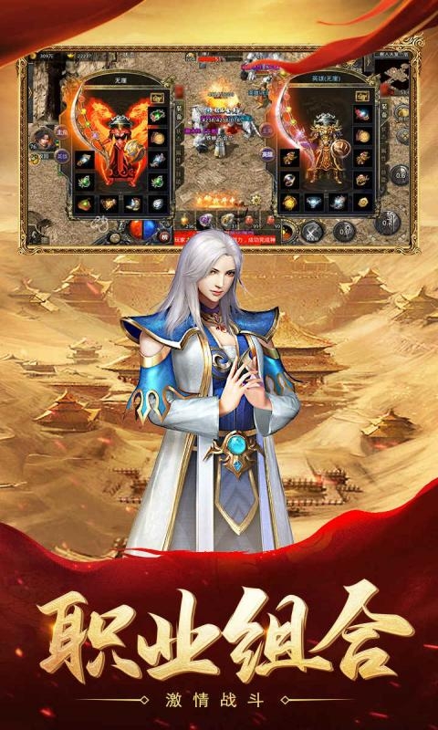 热血合击正版手游